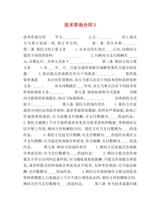 技术咨询合同3 