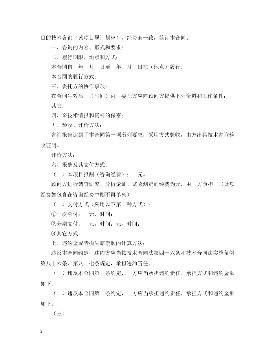 技术咨询合同书 _第2页