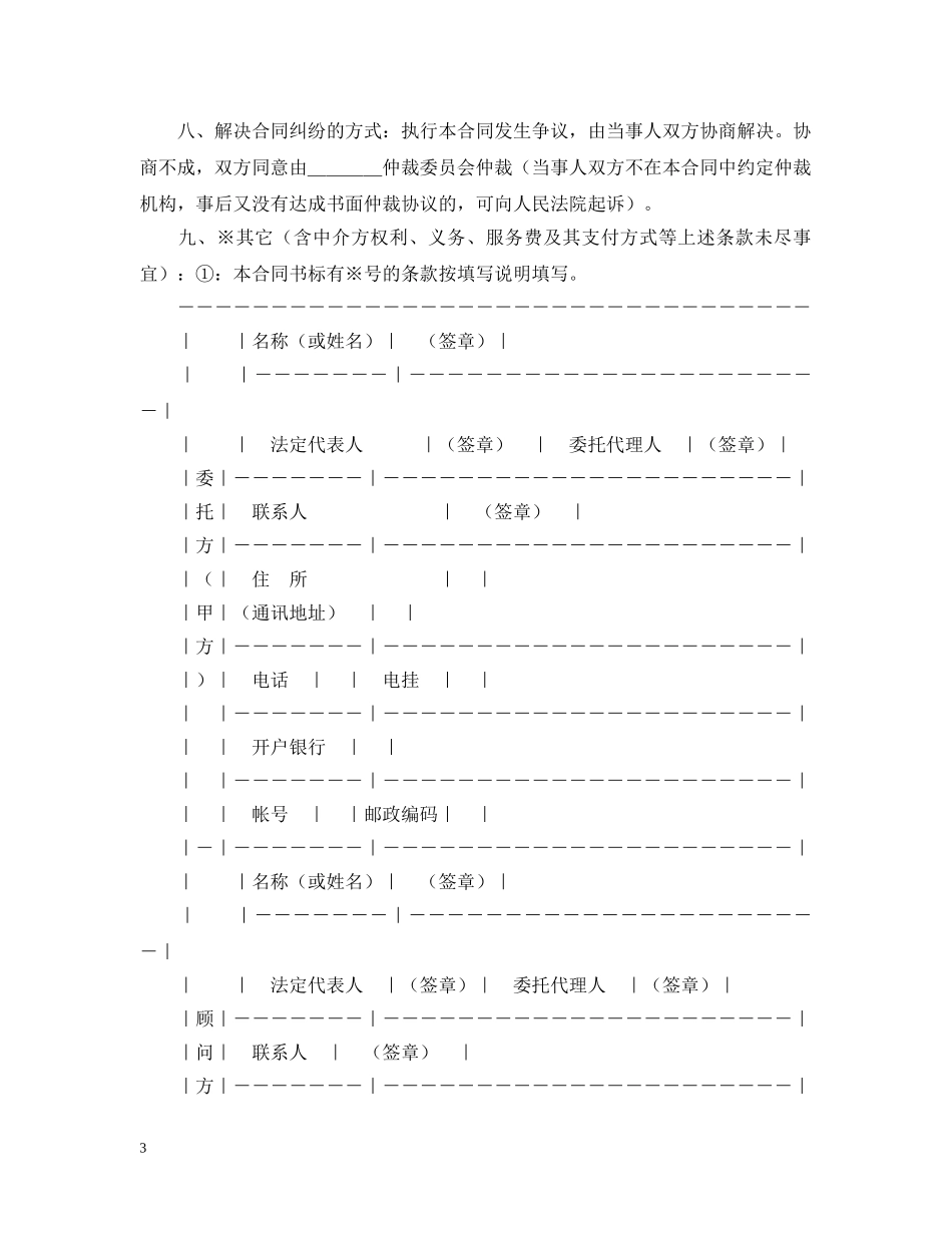 技术咨询合同书 _第3页