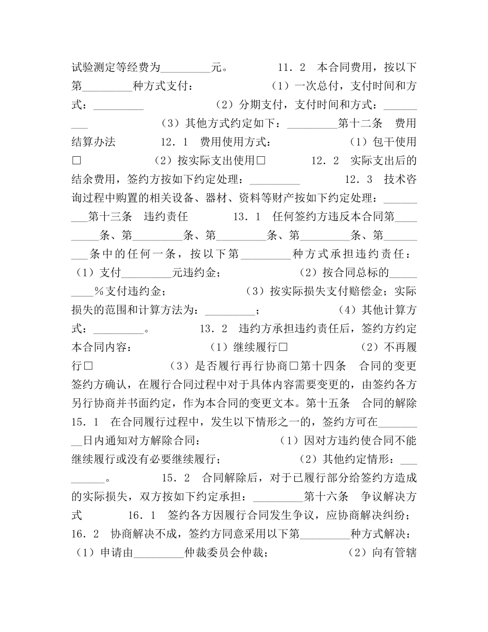 技术咨询合同书 (2) _第2页