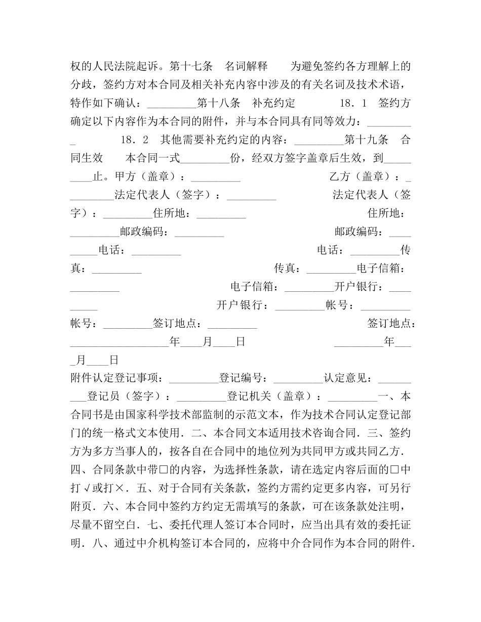 技术咨询合同书 (2) _第3页