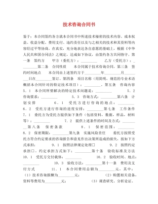 技术咨询合同书 (2) 