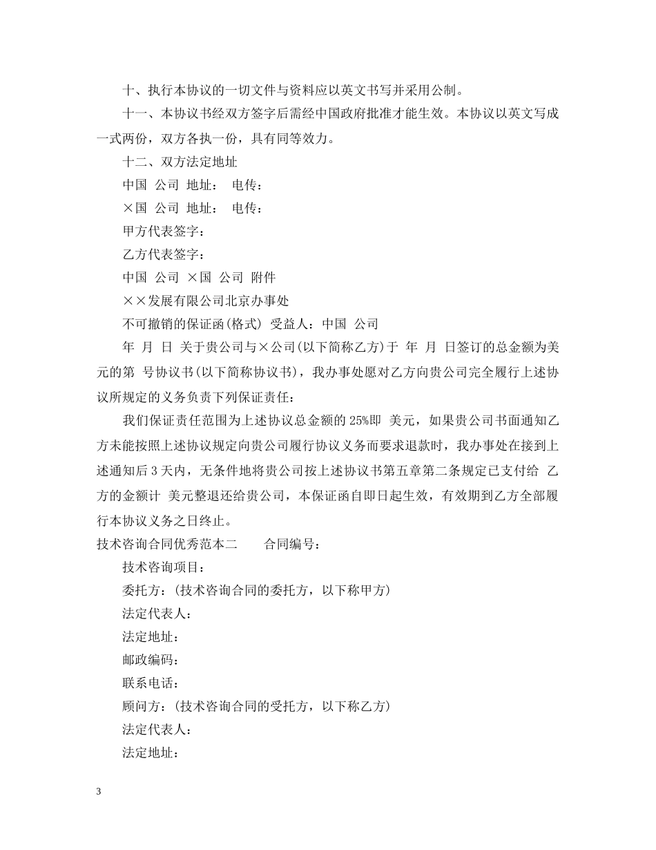 技术咨询合同优秀范本 _第3页