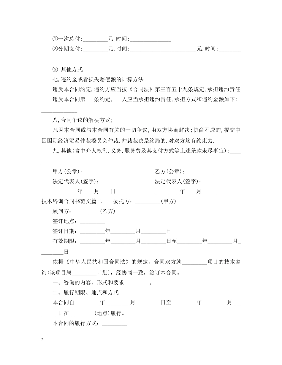 技术咨询合同书2 _第2页