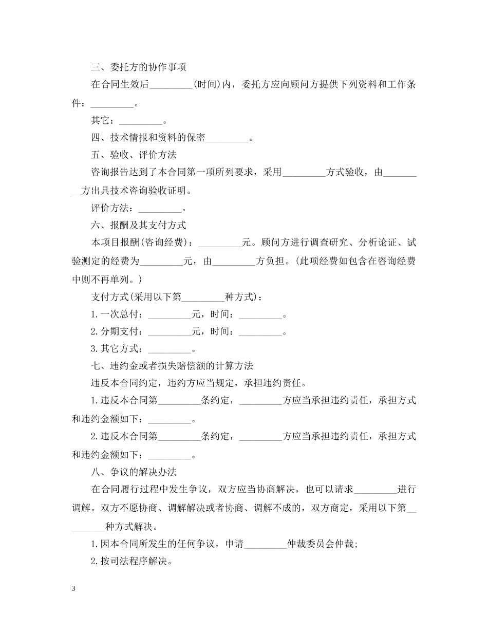 技术咨询合同书2 _第3页
