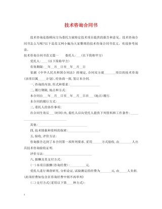 技术咨询合同书2 