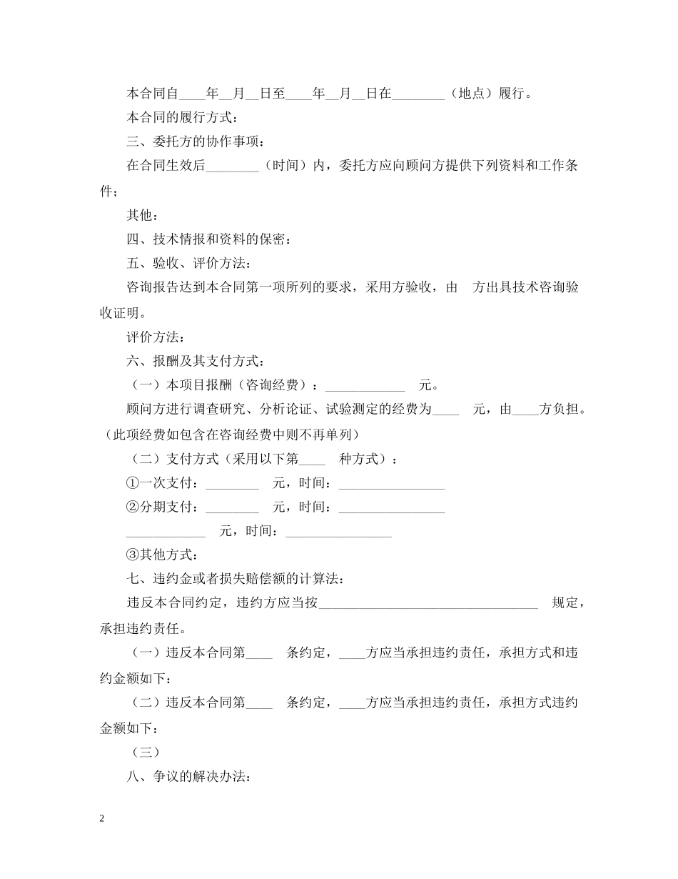 技术咨询合同2 _第2页