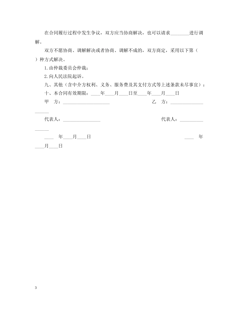 技术咨询合同2 _第3页