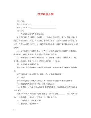 技术咨询合同2 