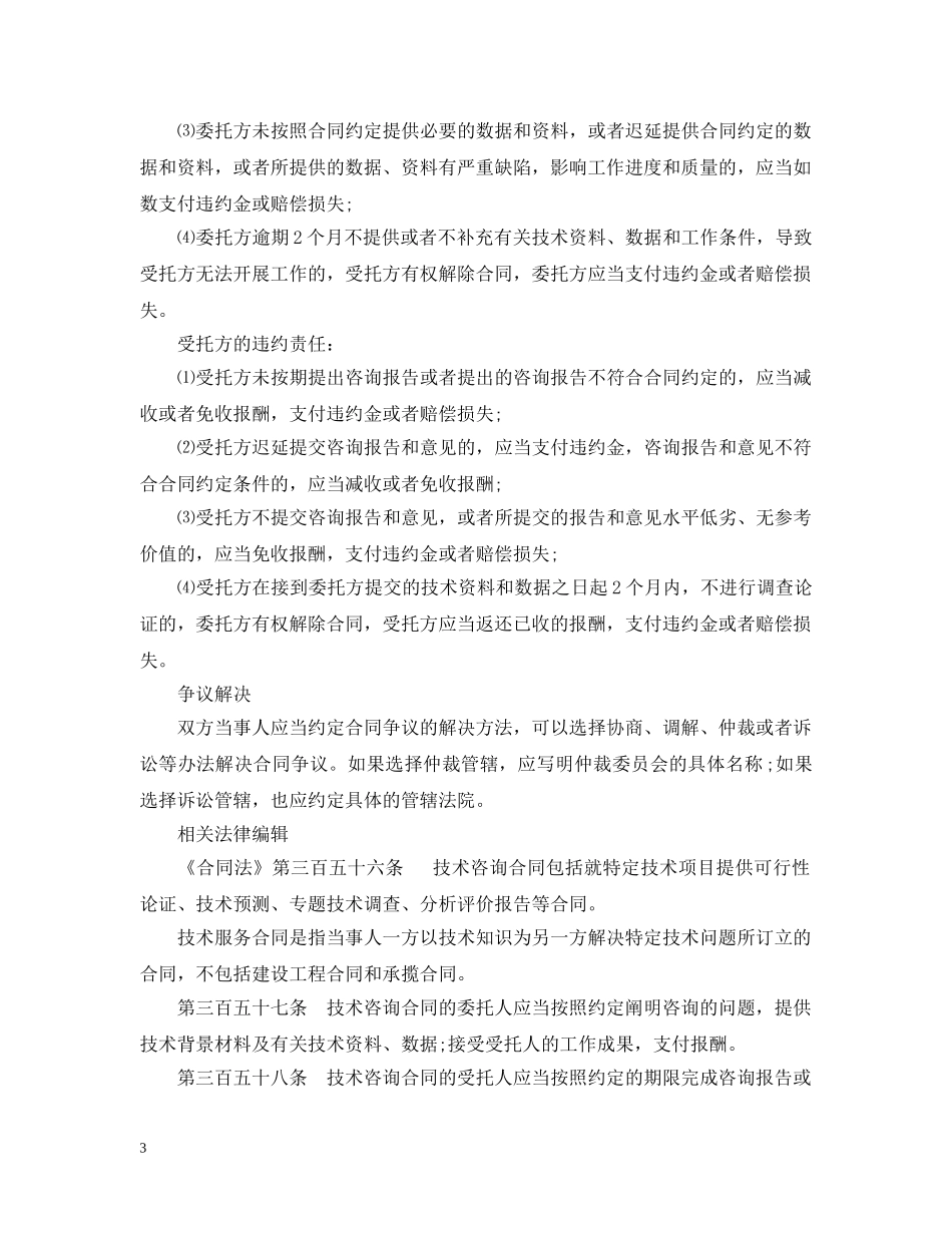 技术咨询合同 _第3页
