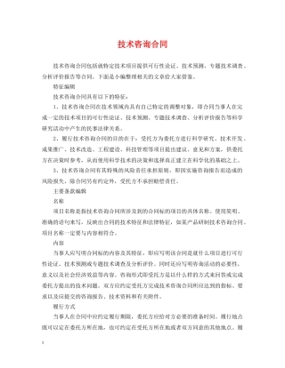 技术咨询合同 