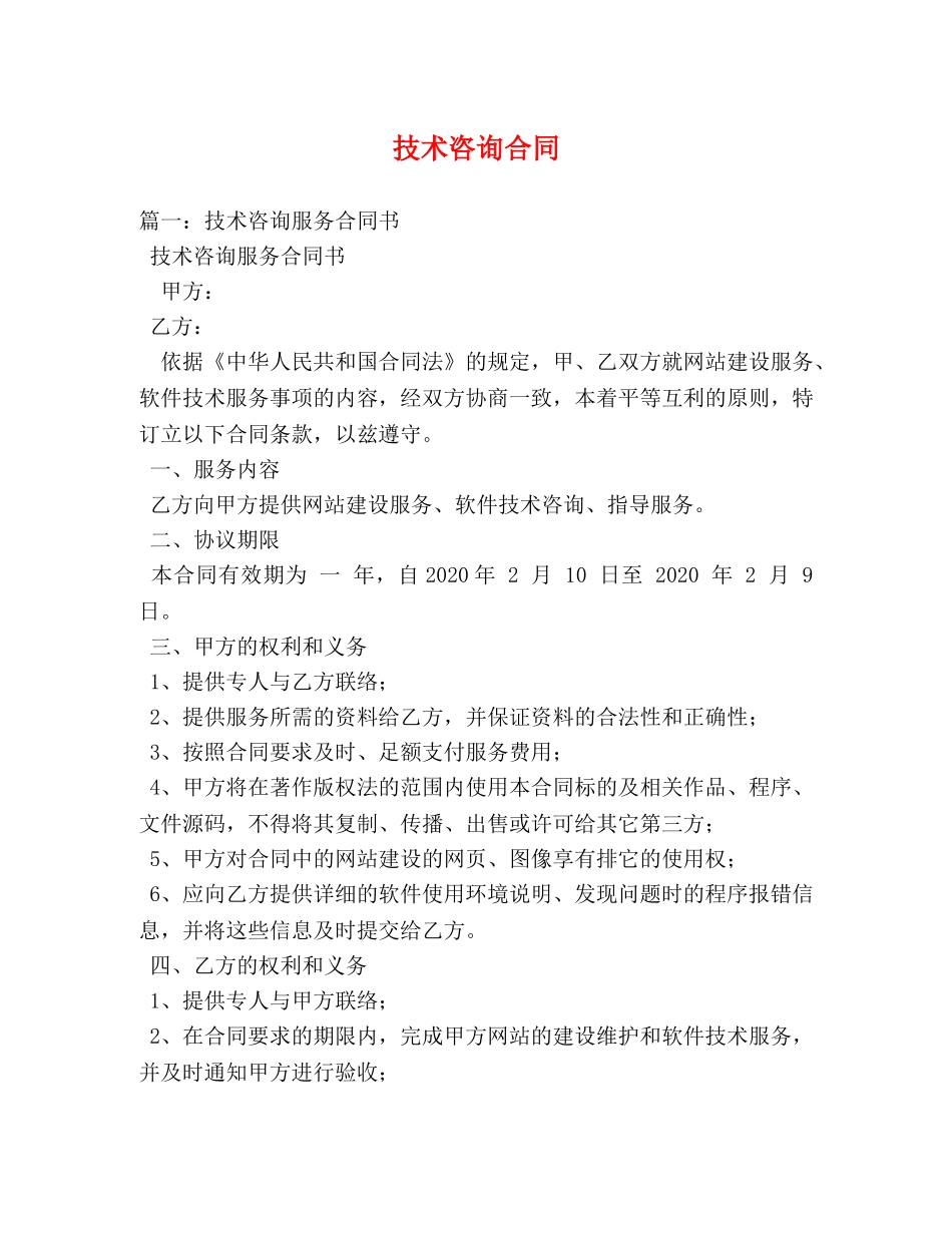 技术咨询合同 (3) _第1页