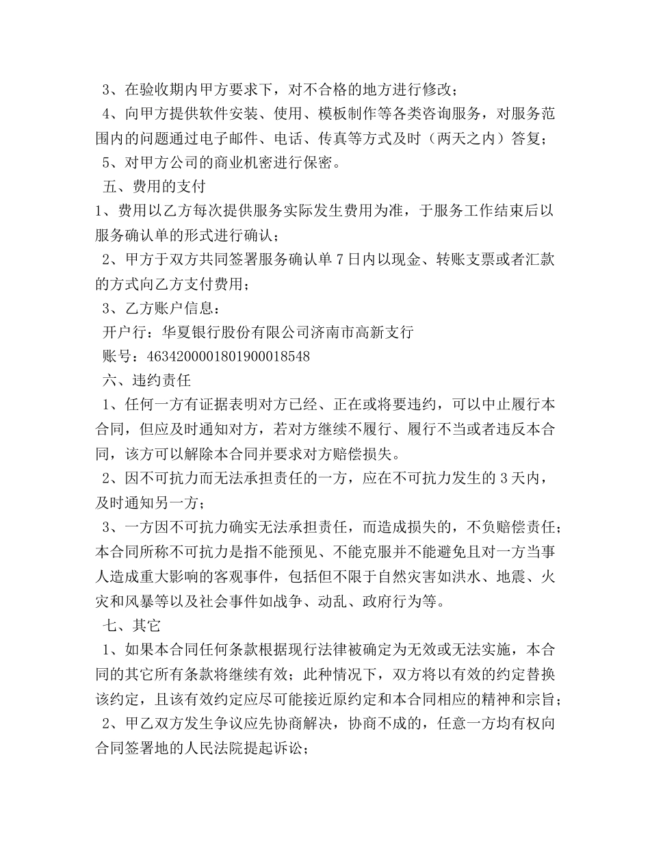 技术咨询合同 (3) _第2页