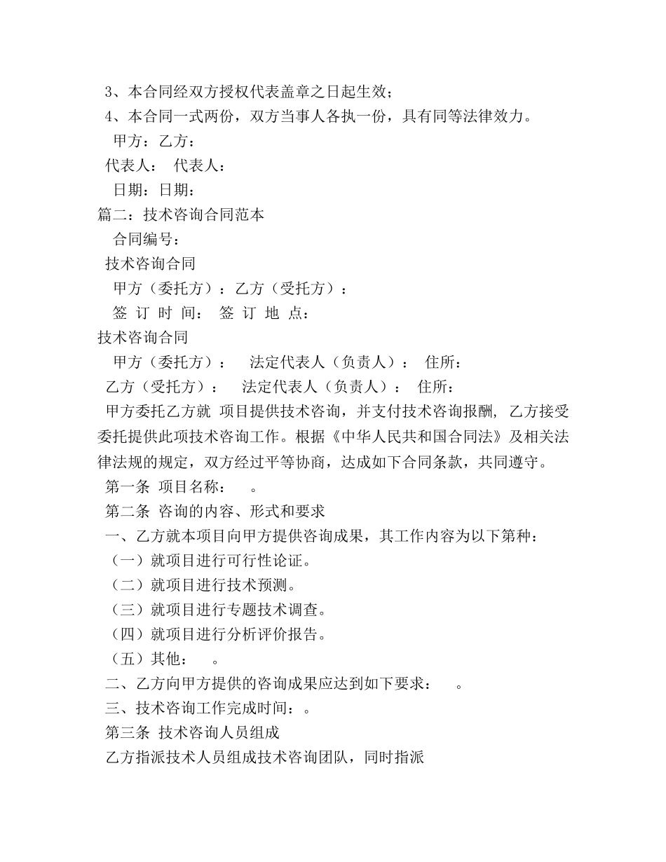 技术咨询合同 (3) _第3页