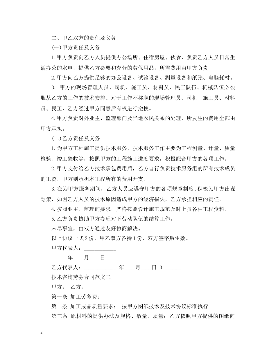 技术咨询劳务合同 _第2页