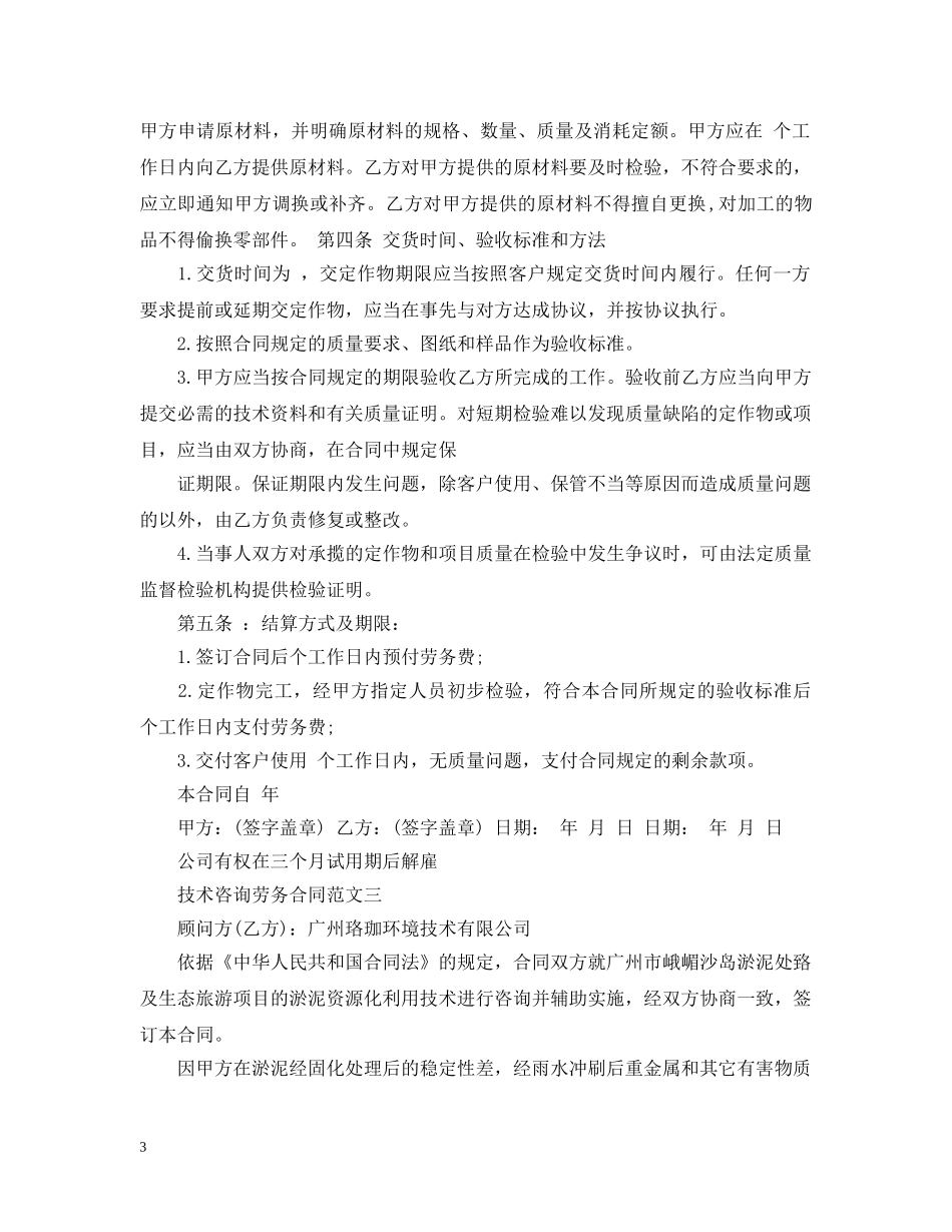 技术咨询劳务合同 _第3页