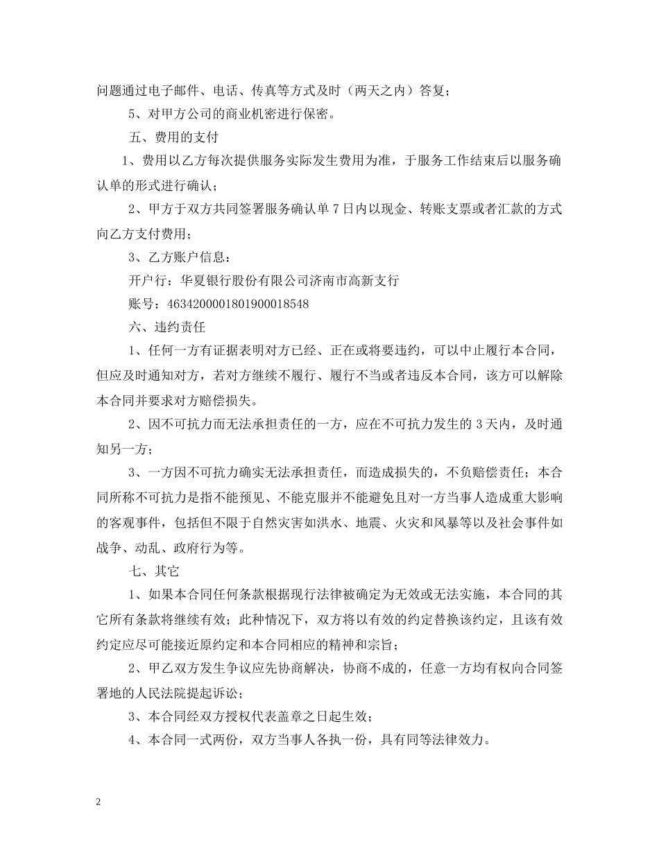 技术咨询合同 (2) _第2页