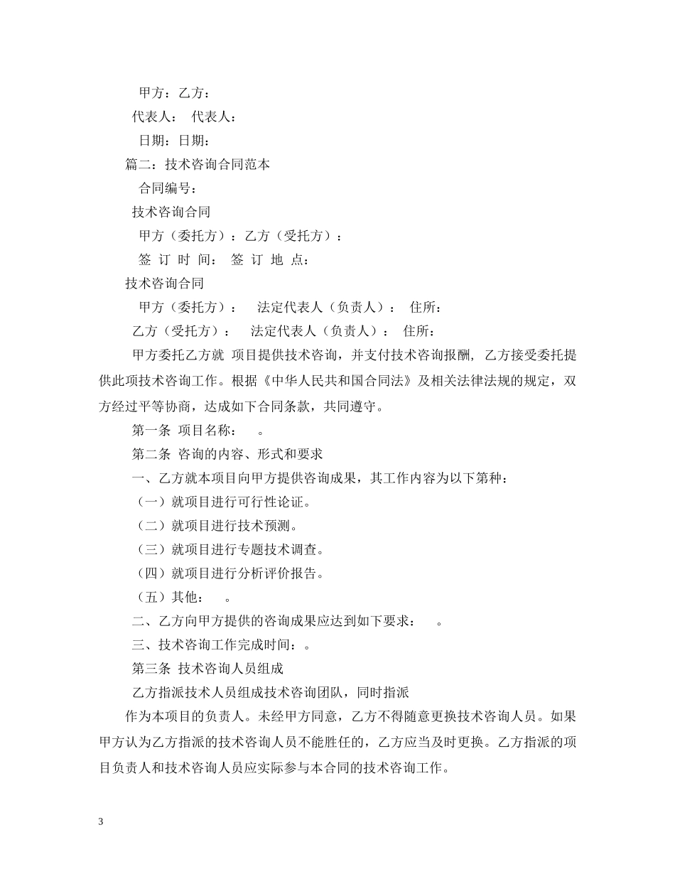 技术咨询合同 (2) _第3页