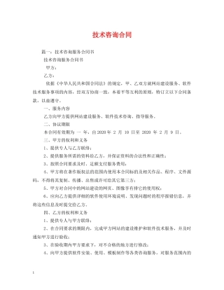 技术咨询合同 (2) 