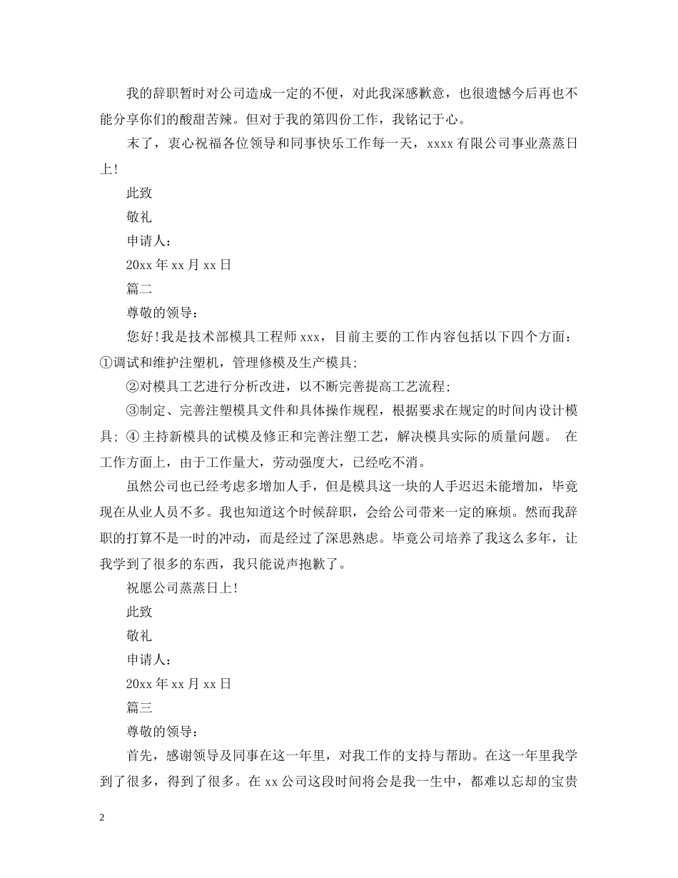 技术员离职申请范文 _第2页