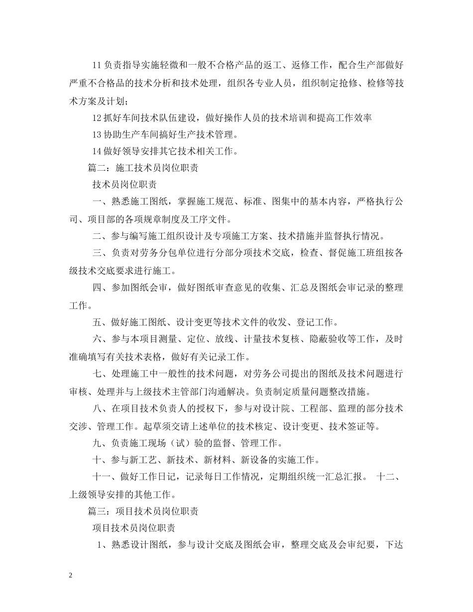 技术员的职责 _第2页