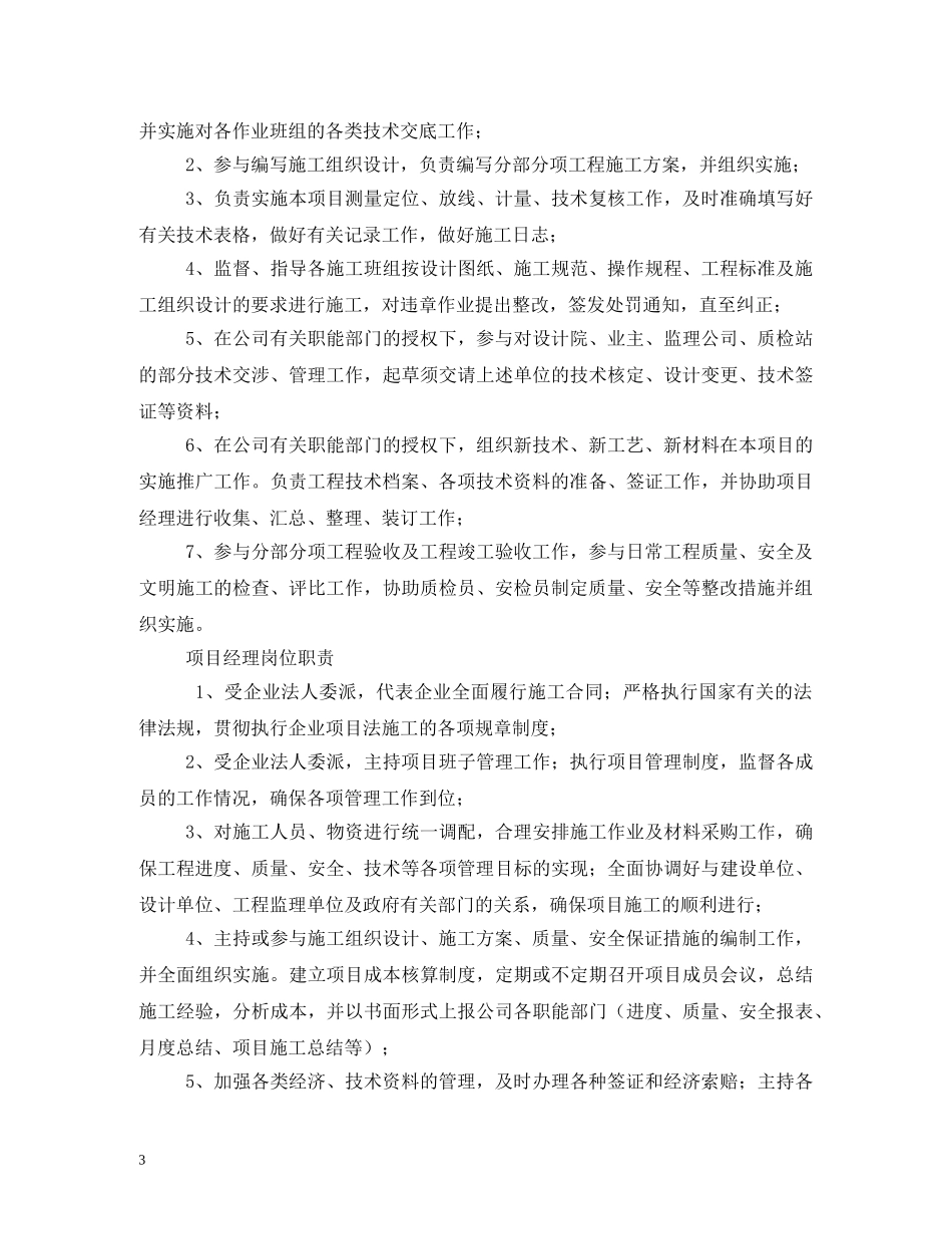 技术员的职责 _第3页