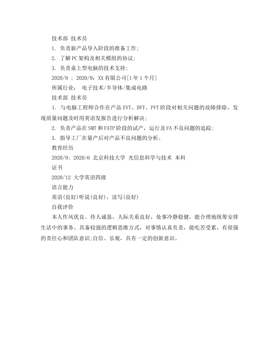 技术员求职简历模板 _第2页
