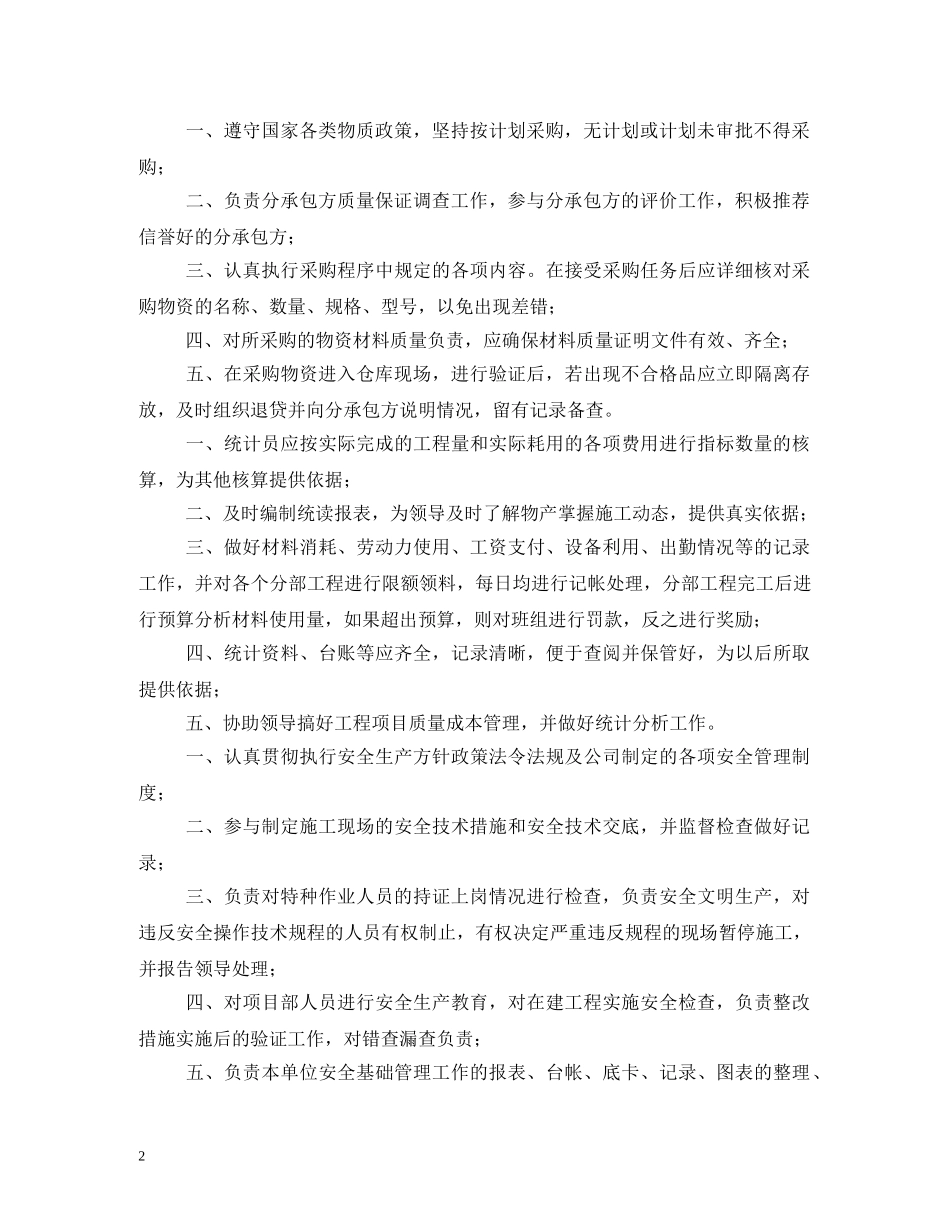 技术员工作职责 _第2页