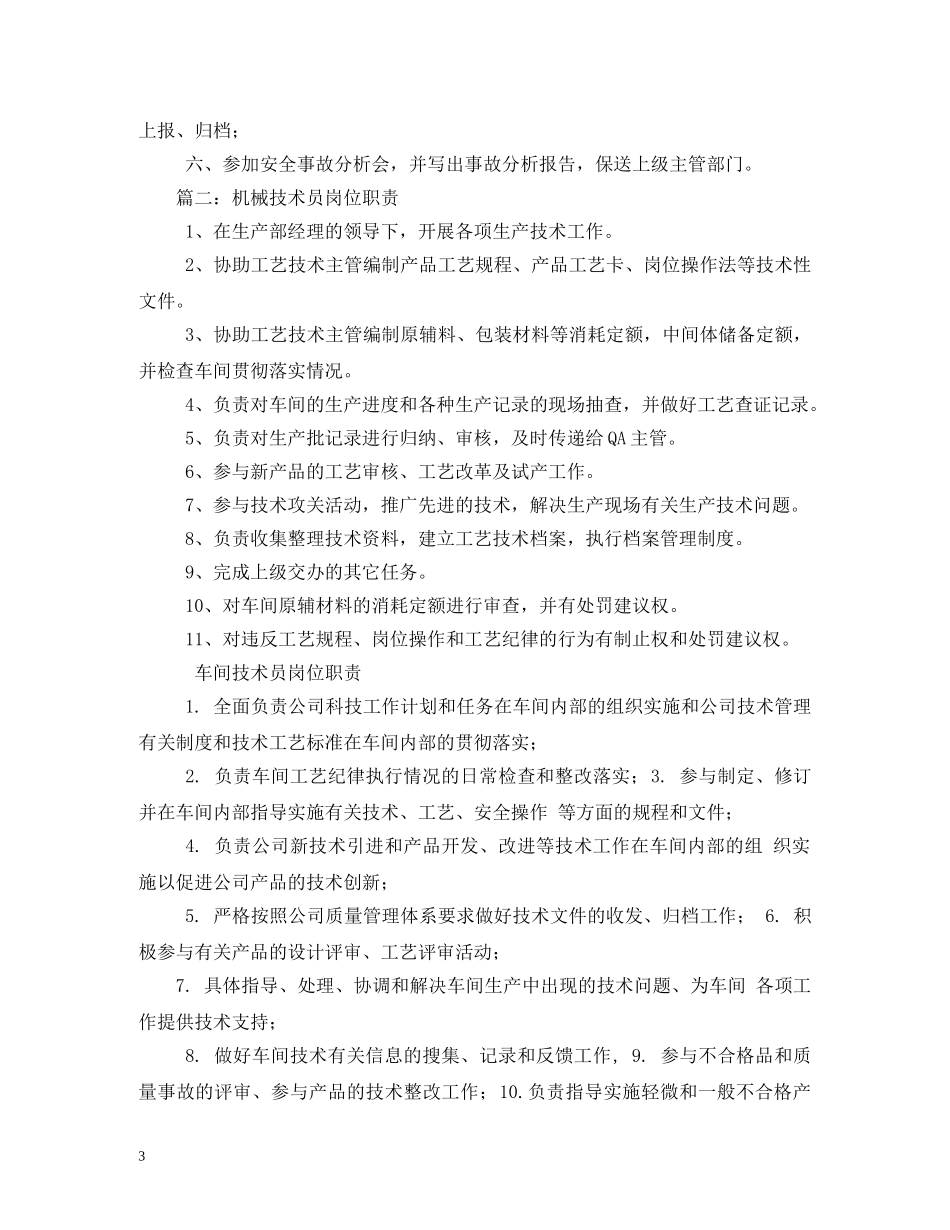 技术员工作职责 _第3页
