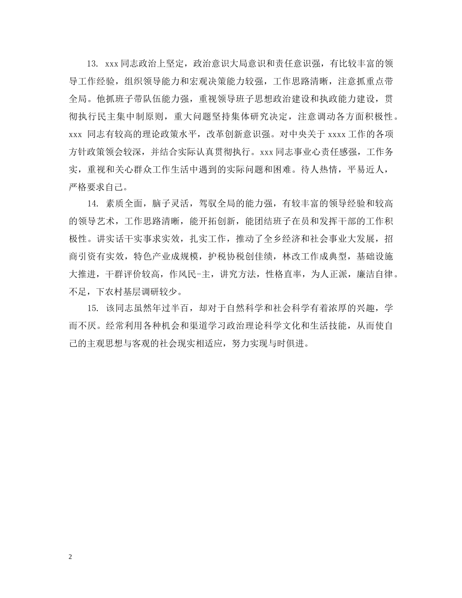 技术员年度考核评语 _第2页