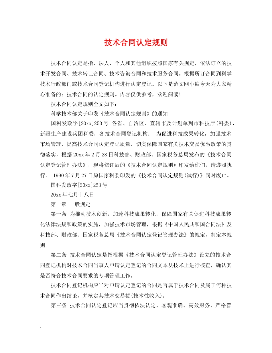 技术合同认定规则 _第1页