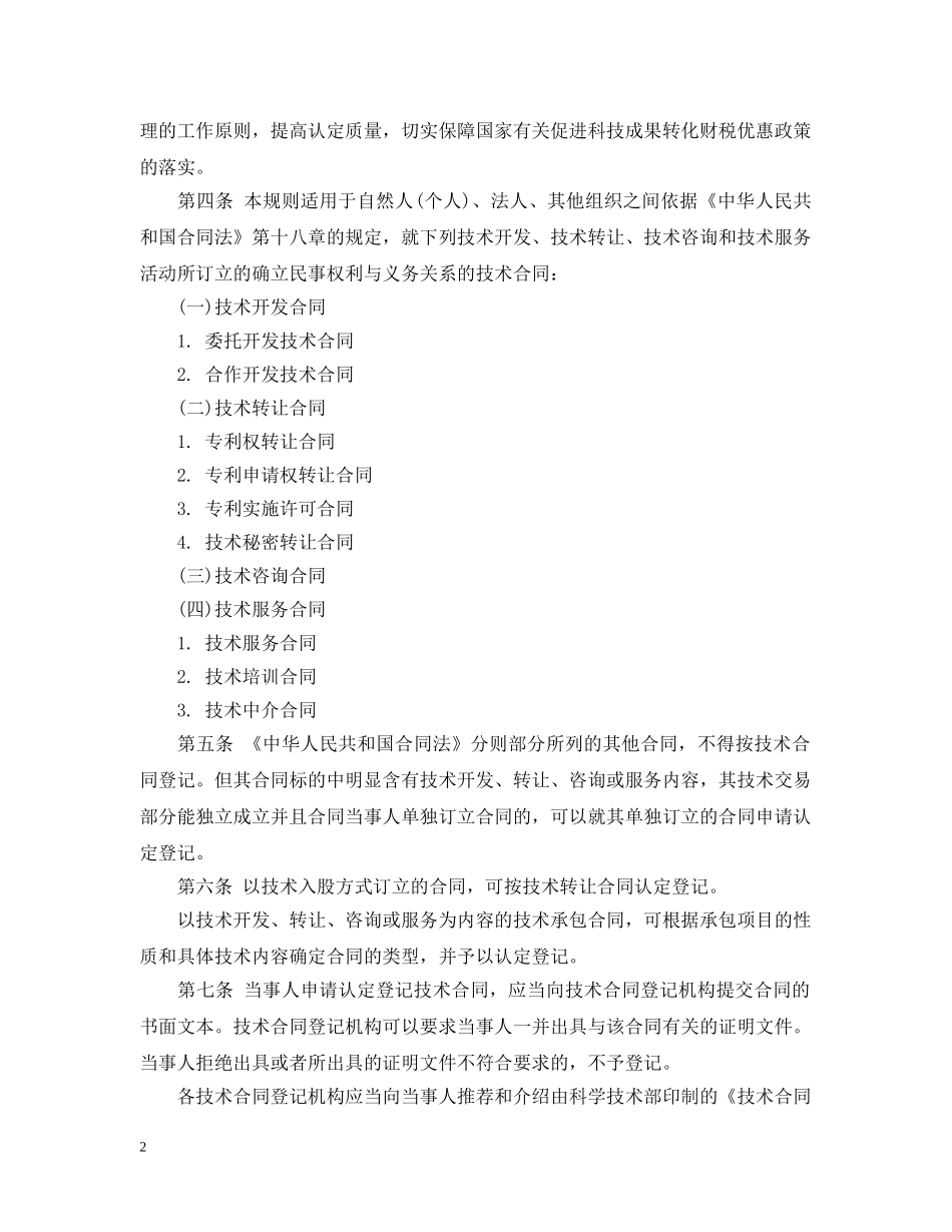 技术合同认定规则 _第2页