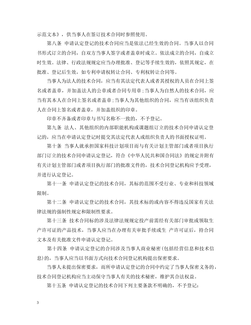 技术合同认定规则 _第3页