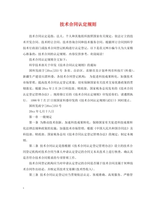 技术合同认定规则 