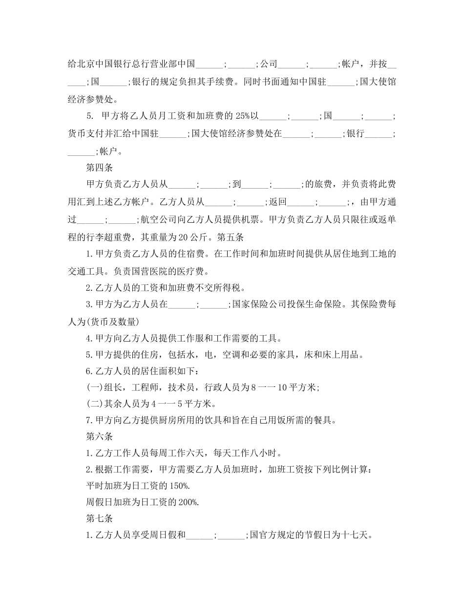 技术员劳动合同范本2篇 _第2页