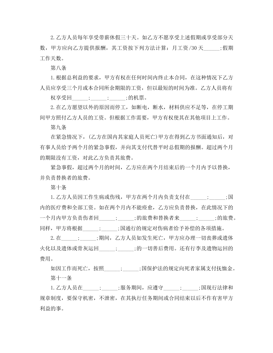 技术员劳动合同范本2篇 _第3页