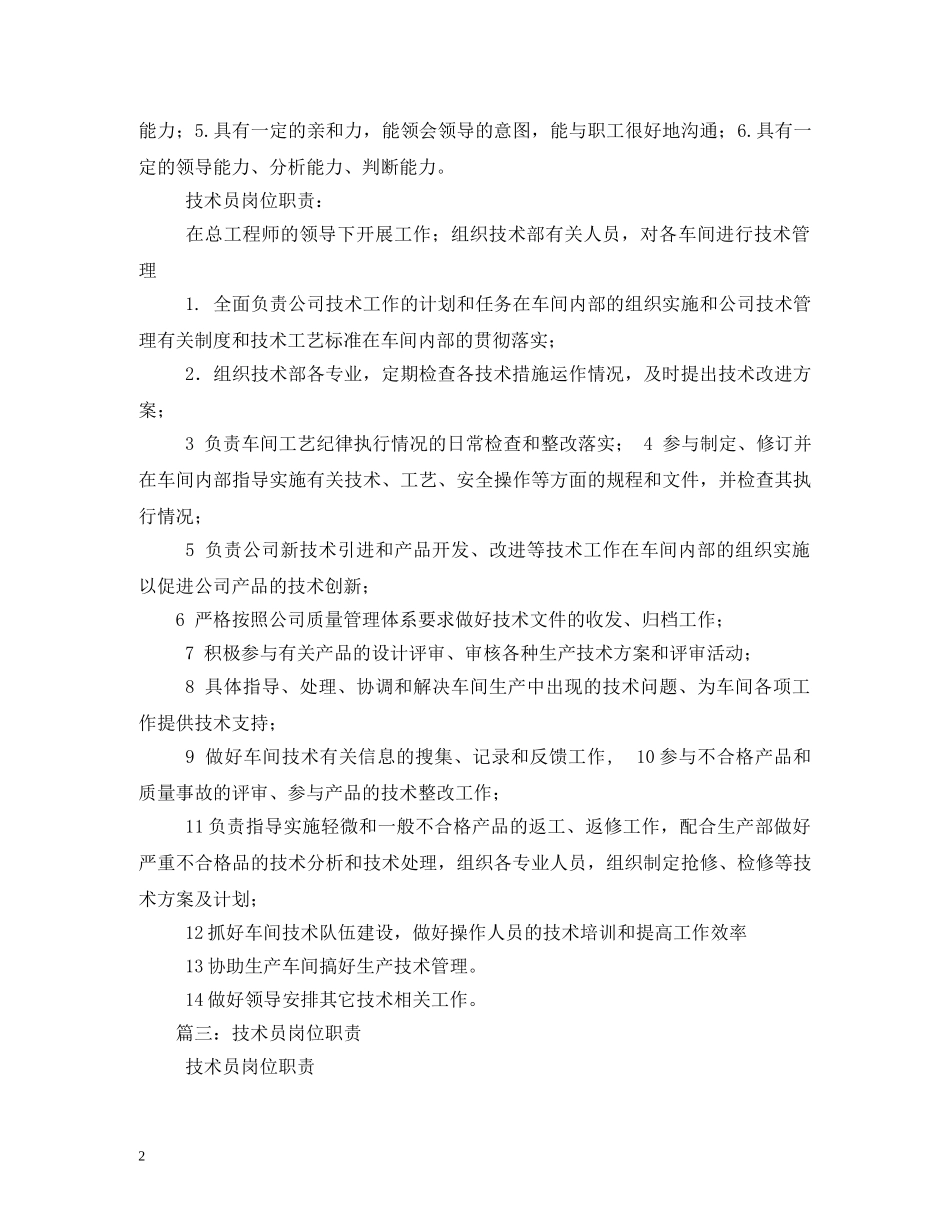 技术员岗位职责 _第2页