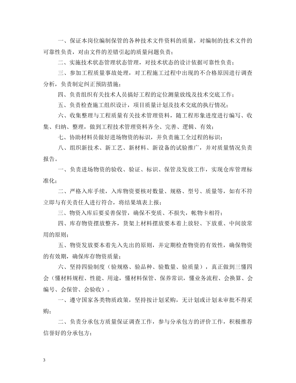 技术员岗位职责 _第3页