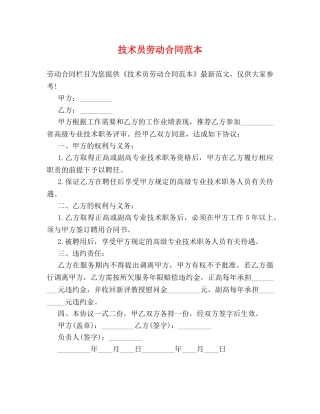 技术员劳动合同范本 