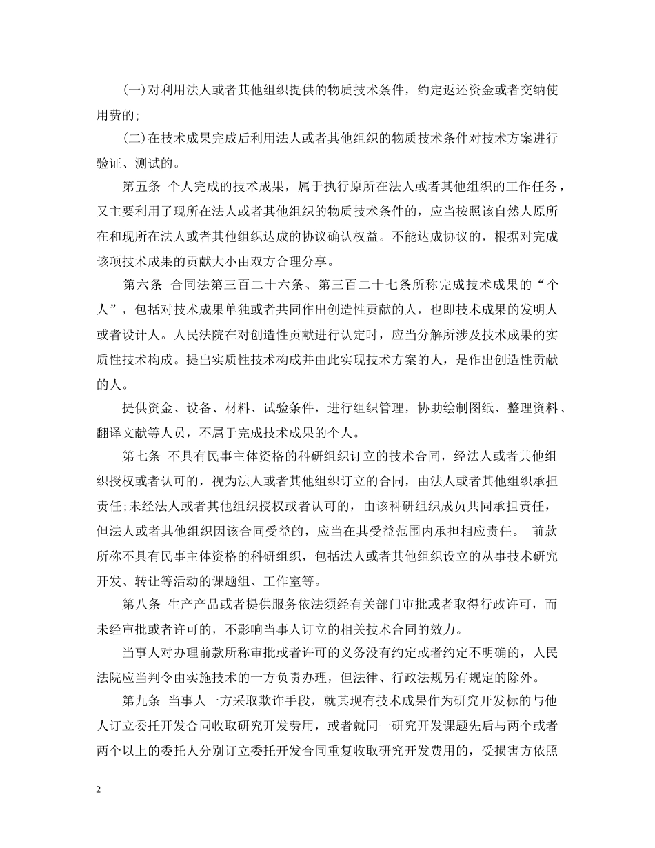 技术合同解释全文 _第2页