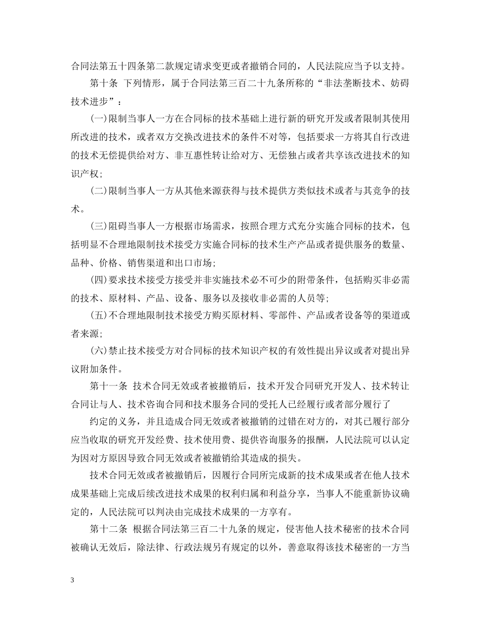 技术合同解释全文 _第3页