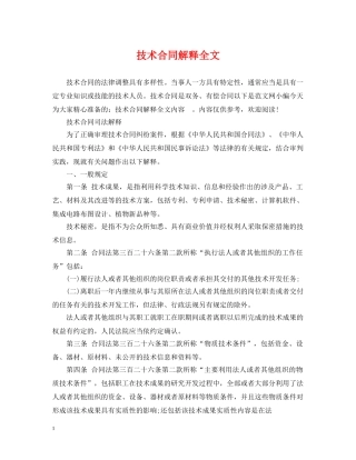 技术合同解释全文 