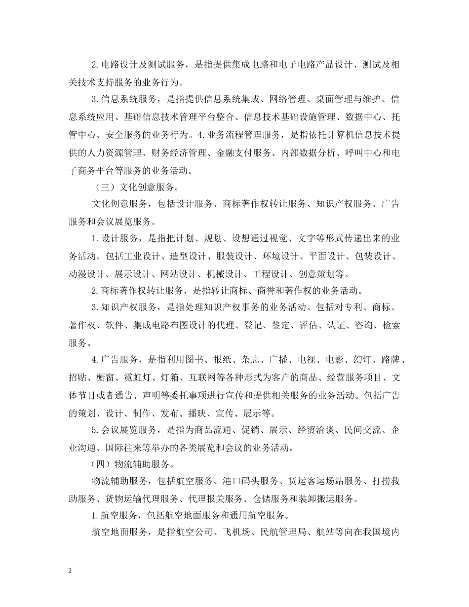 技术合同税率 _第2页