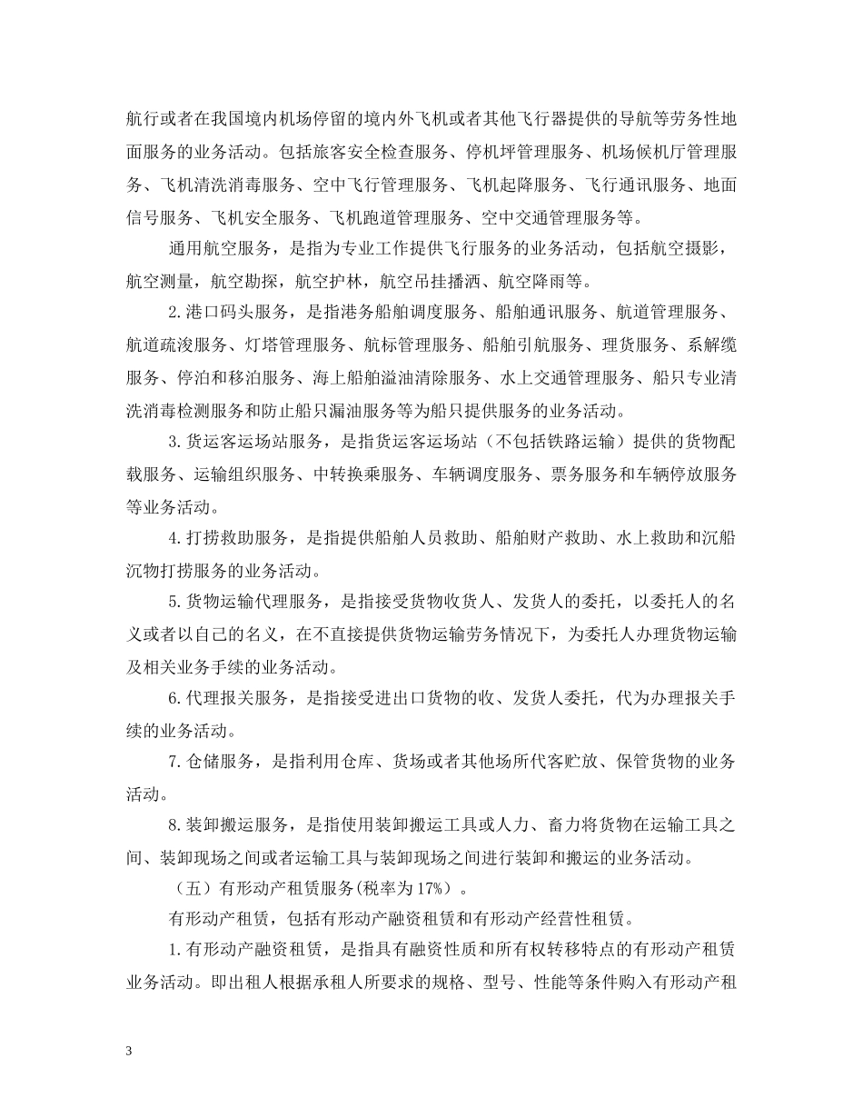 技术合同税率 _第3页