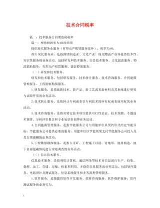 技术合同税率 