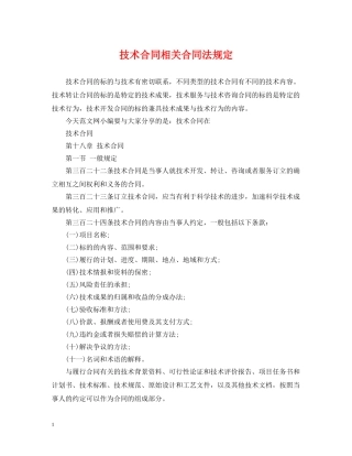 技术合同相关合同法规定 