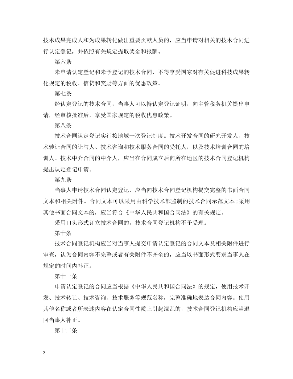 技术合同登记办法 _第2页