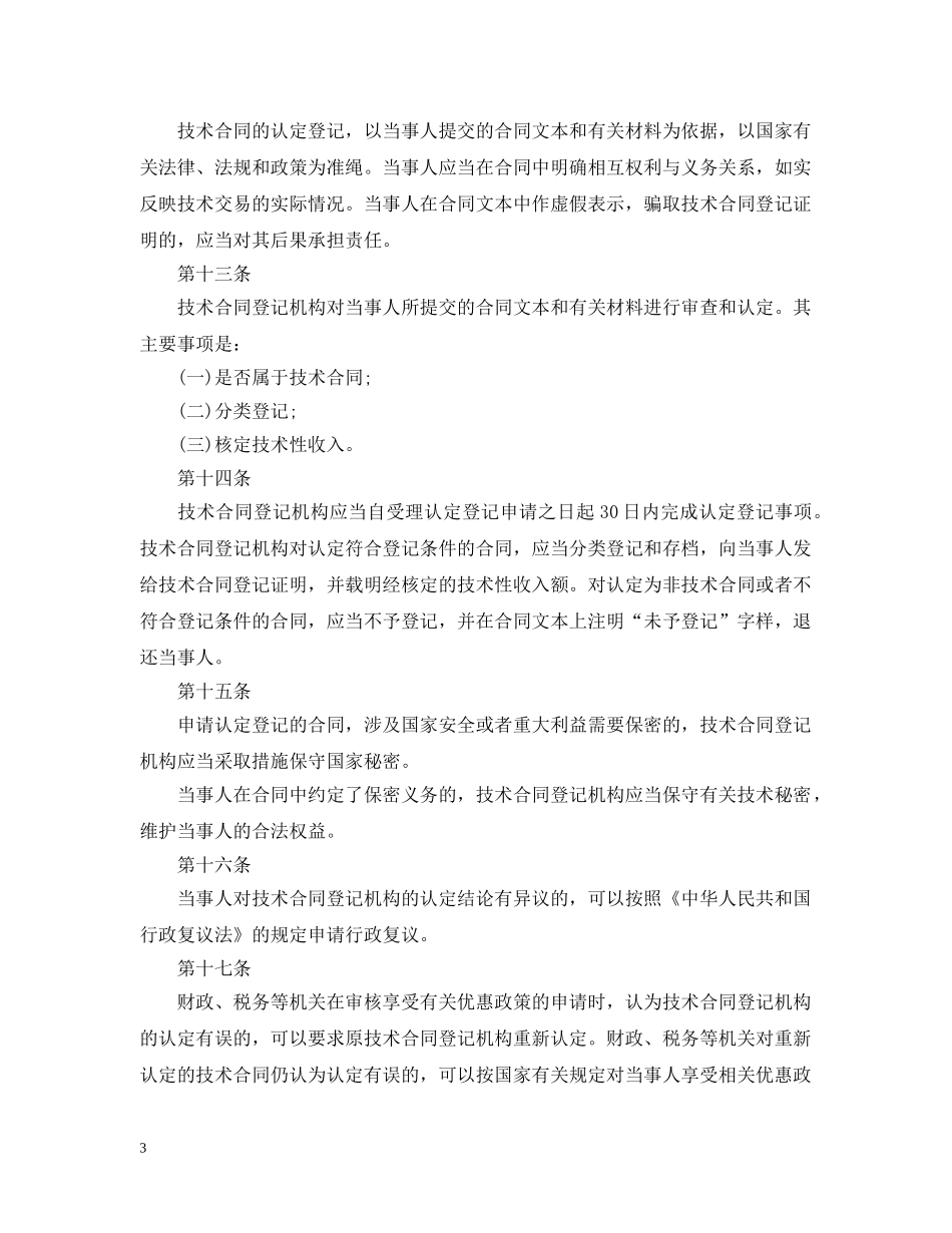 技术合同登记办法 _第3页