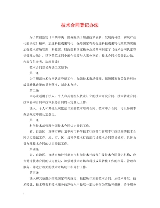 技术合同登记办法 