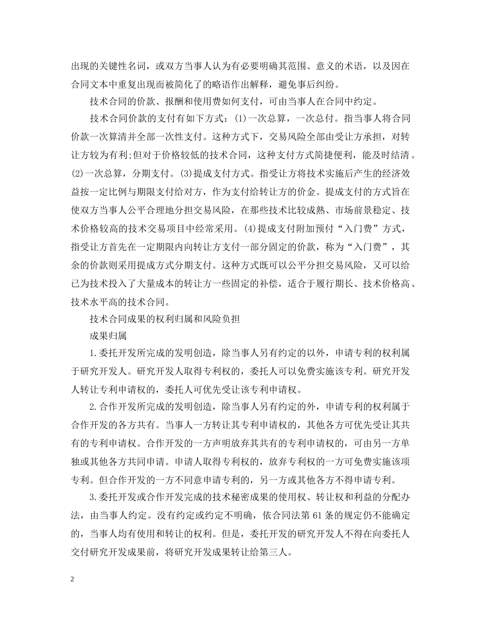 技术合同注意事项 _第2页